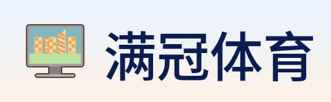 满冠体育 Logo